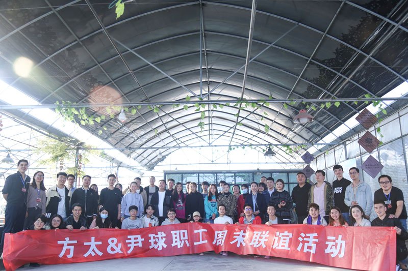 方太尹球聯(lián)誼會(huì)順利舉辦